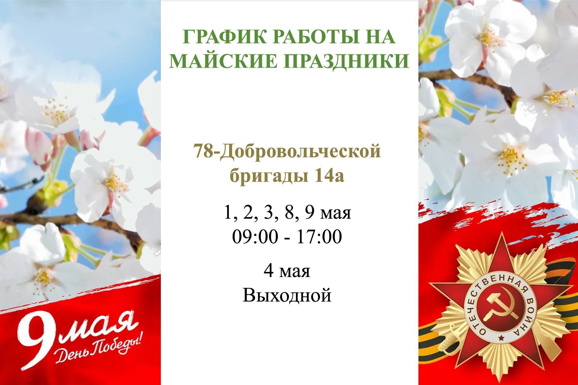 график работы